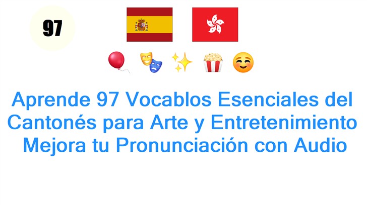 Aprende 97 Vocablos Esenciales del Cantonés para Arte y Entretenimiento: Mejora tu Pronunciación con Audio